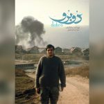«دوبرو» با روایتی از «شهید ایرانی در بوسنی» به تلویزیون می‌آید – اخبار سینمای ایران و جهان