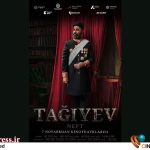 «تقی اف: نفت» نماینده رسمی صنعت سینمای «آذربایجان» شد/ کاردارد – اخبار سینمای ایران و جهان «تقی اف: نفت» نماینده رسمی صنعت سینمای «آذربایجان» شد/ کاردارد – اخبار سینمای ایران و جهان