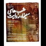«موزه سینما» میزبان نسخه ترمیم شده چهار اثر سینمایی در ویژه‌برنامه «شب‌های سینما، روایت» می‌شود – اخبار سینمای ایران و جهان