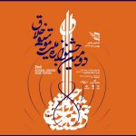 «جشنواره ملی موسیقی خلاق» برای برگزرای در «بهمنماه» فراخوان منتشر کرد! – اخبار سینمای ایران و جهان «جشنواره ملی موسیقی خلاق» برای برگزرای در «بهمنماه» فراخوان منتشر کرد! – اخبار سینمای ایران و جهان