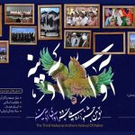 اختتامیه سومین جشنواره ملی سرود «آوای آدینه» برگزار می‌شود – اخبار سینمای ایران و جهان