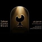 گردهمایی بزرگ فعالان «صنعت بازی کشور» برگزار می‌شود – اخبار سینمای ایران و جهان