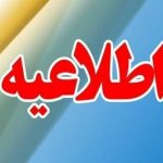 شنیده شدن صدای انفجار در شیراز – سلام نو