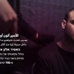 نگذارید نتانیاهو ما را بکشد – سلام نو