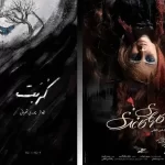 نمایش‌های بین‌المللی «گل‌های کاغذی» و «کربت» در آلمان و برزیل