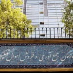 تمام انبارهای اموال تملیکی بیمه جنگ می‌شوند