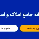 تمامی امور بانکی کشور از طریق سامانه املاک واسکان صورت گیرد