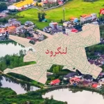 رشد ۵ تا ۲۰ درصدی قیمت خانه در لنگرود / رد پای جنگ ۱۲ روزه در بازار مسکن شمال کشور + جدول