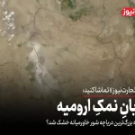 بیابان نمک ارومیه + ویدئو