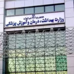 چرا وزارت بهداشت با عضویت کارشناسان علوم آزمایشگاهی در نظام پزشکی مخالف است؟