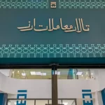 حراج و پیش‌فروش سکه در مرکز مبادله ایران چه تفاوت هایی دارند؟