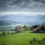 اراضی ملی با قیمت ناچیز به افراد خاص واگذار شد
