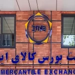 ارزش معاملات بازار مشتقه و مالی بورس کالا 10همت شد ارزش معاملات بازار مشتقه و مالی بورس کالا 10همت شد