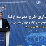 طرح ساخت ۳۲ مدرسه اولیا در ۳۱ استان کشور آغاز شد طرح ساخت ۳۲ مدرسه اولیا در ۳۱ استان کشور آغاز شد