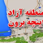 70 شرکت در منطقه آزاد اینچه برون سرمایه گذاری کردند