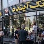 جزئیات نحوه خرید سهام از سهامداران بانک سابق آینده – سلام نو