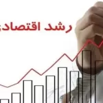 براورد تازه از رشد اقتصادی کشور در مرداد/ رشد منفی بخش کشاورزی و نفت