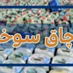 ۵۷ هزار لیتر فرآورده سوختی قاچاق در کرمان توقیف شد