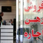 سهم تسهیلات خرید از بهای تمام‌شده مسکن به کمتر از پنج درصد رسید