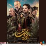 نمایش «ناتور دشت» در چهارمین رویداد سینماتک انقلاب – اخبار سینمای ایران و جهان