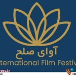 به‌ دلیل برخی ناهماهنگی‌ها و موانع اجرایی خارج از اراده دبیرخانه ادامه روند برگزاری جشنواره «آوای صلح» در جزیره قشم در زمان مقرر امکان‌پذیر نیست – اخبار سینمای ایران و جهان