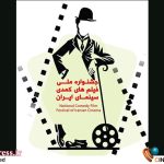 «داریوش کاردان» داور «جشنواره ملی فیلم‌های کمدی سینمای ایران» شد – اخبار سینمای ایران و جهان