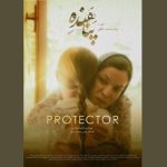 «پناهنده» دارای پوستر رسمی شد – اخبار سینمای ایران و جهان