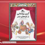 کارت نمایش «آش ترب» رونمایی می‌شود – اخبار سینمای ایران و جهان