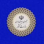 زمان ثبت‌نام از داوطلبان عضویت در شوراها