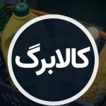 یارانه‌بگیران بخوانند / کالابرگ با شکل جدید می‌آید