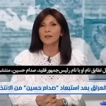 حضور صدام حسین در انتخابات عراق/بازگشت به گذشته یا شوخی سیاسی؟ حضور صدام حسین در انتخابات عراق/بازگشت به گذشته یا شوخی سیاسی؟