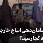 ساماندهی اتباع خارجی به کجا رسید؟ ساماندهی اتباع خارجی به کجا رسید؟