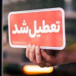 کدام بانک‌ها در خطر انحلال هستند؟ / اعلام اسامی ۵ بانک ناتراز که ممکن است تعطیل شوند