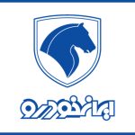 لیست قیمت محصولات ایران خودرو آبان 1404 • مجله تصویر زندگی