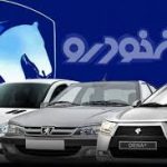 قیمت نجومی ری‌را در بازار آزاد + قیمت محصولات ایرانخودرو امروز جمعه ۲۵ مهر ۱۴۰۴