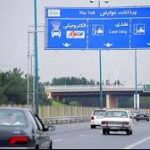 افزایش نرخ عوارض آزادراه تهران – شمال به ۸۵ هزار تومان – سلام نو افزایش نرخ عوارض آزادراه تهران – شمال به ۸۵ هزار تومان – سلام نو