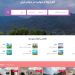 برترین سایت های رزرو ویلا کدامند؟ • مجله تصویر زندگی