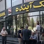صفر تا 100 انحلال بانک آینده/ چرا بانک مرکزی به این تصمیم رسید؟ صفر تا 100 انحلال بانک آینده/ چرا بانک مرکزی به این تصمیم رسید؟
