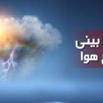 پیش‌بینی هواشناسی از وقوع گرد و خاک در تهران – سلام نو