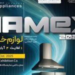 رونمایی از جدیدترین نوآوری‌ها با حضور ۲۵۵ شرکت داخلی و خارجی – سلام نو