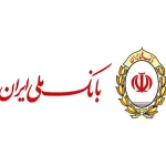 وام ۷۰۰ میلیون تومانی بانک ملی، سود شناور، بازپرداخت دلخواه، ضامن غیر حضوری