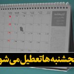 تعطیلی پنجشنبه‌ها در کرمان تا پایان سال؛ جزئیات و دلایل اجرای طرح – سلام نو