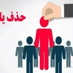 مبنای حذف یارانه خانوارها چیست؟