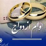 کارت رفاهی جهیزیه جایگزین وام نقدی ازدواج می شود؟ – سلام نو