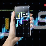 کدال نما | مهمترین اخبار کدال امروز دوشنبه 19 آبان 1404 کدال نما | مهمترین اخبار کدال امروز دوشنبه 19 آبان 1404