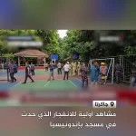 وقوع انفجار هنگام نماز جمعه در مسجدی در اندونزی