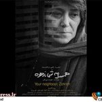 فیلم فمینیستی و سیاست زده «همسایه شما، زهره» بدون دعوت از منتقدان زبان بلد این گونه آثار اکران میشود – اخبار سینمای ایران و جهان فیلم فمینیستی و سیاست زده «همسایه شما، زهره» بدون دعوت از منتقدان زبان بلد این گونه آثار اکران میشود – اخبار سینمای ایران و جهان