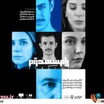 اجرای «رامسس دوم» لغو شد – اخبار سینمای ایران و جهان