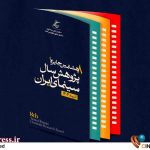 «هشتمین جایزه پژوهش سال سینمای ایران» فراخوان خود را تمدید کرد – اخبار سینمای ایران و جهان