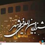 ۲۷ عنوان پویانمایی به «جشنواره فیلم شهر» می‌آیند – اخبار سینمای ایران و جهان